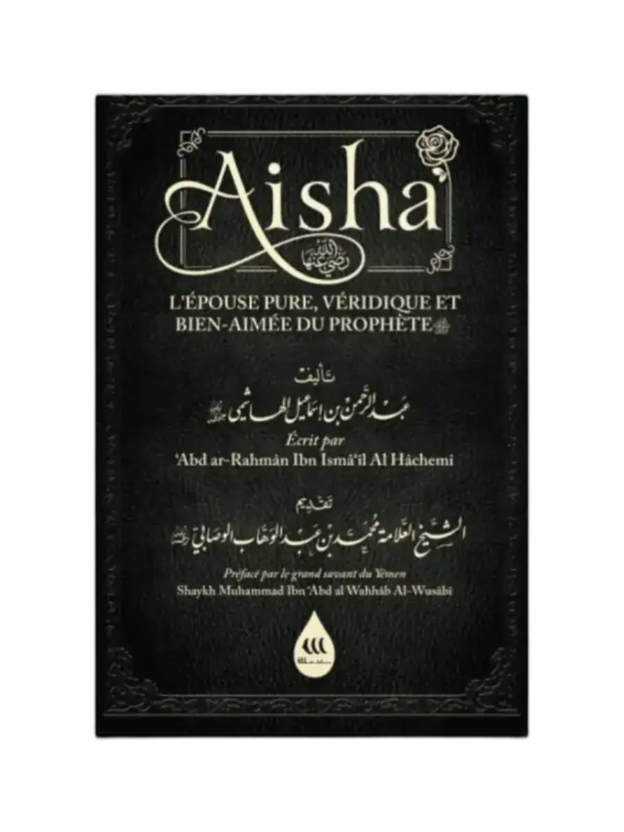 Aisha رضي الله عنها l’épouse pure, véridique et bien-aimée du prophèteﷺ