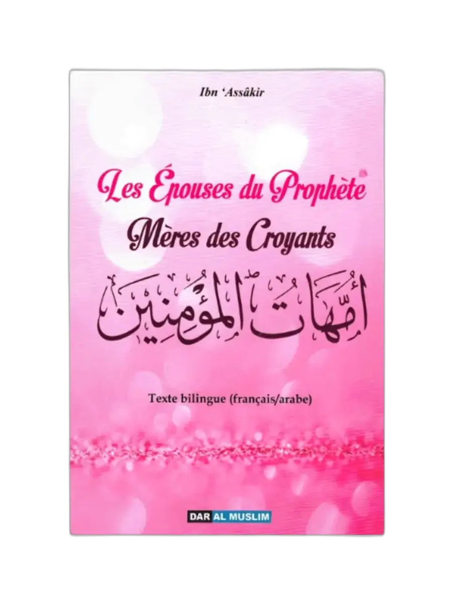 Les épouses du prophèteﷺ mères des croyants