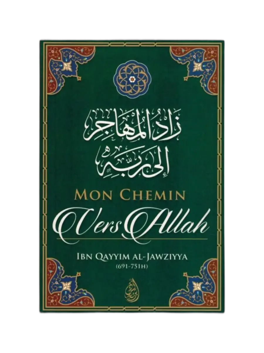 Mon Chemin vers Allah – Ibn Qayyim al-Jawziyya : Le voyage spirituel du cœur